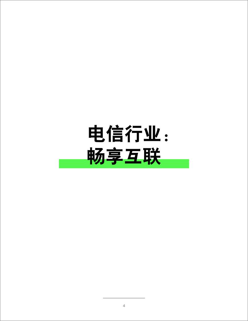 《德勤-2023科技、传媒和电信行业预测-2023-113页》 - 第7页预览图