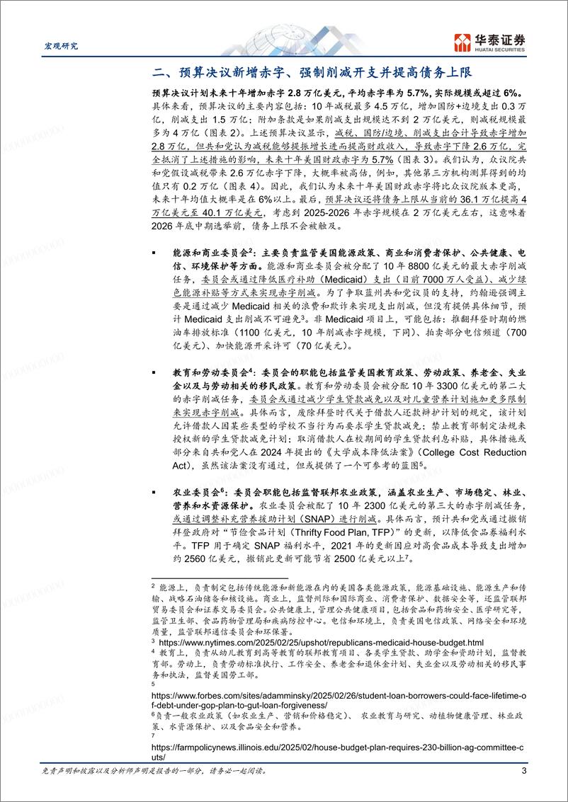 《宏观专题研究：美国目前的财政预算案是否能有效收窄赤字？-250303-华泰证券-10页》 - 第3页预览图