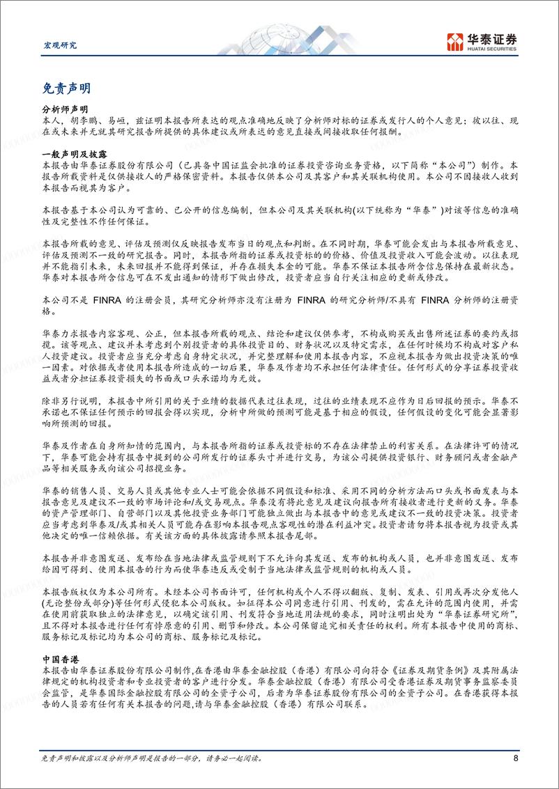 《宏观专题研究：美国目前的财政预算案是否能有效收窄赤字？-250303-华泰证券-10页》 - 第8页预览图