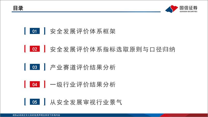 《产业链系列研究（一）：如何度量热门赛道的高质量发展-20230208-国信证券-46页》 - 第3页预览图