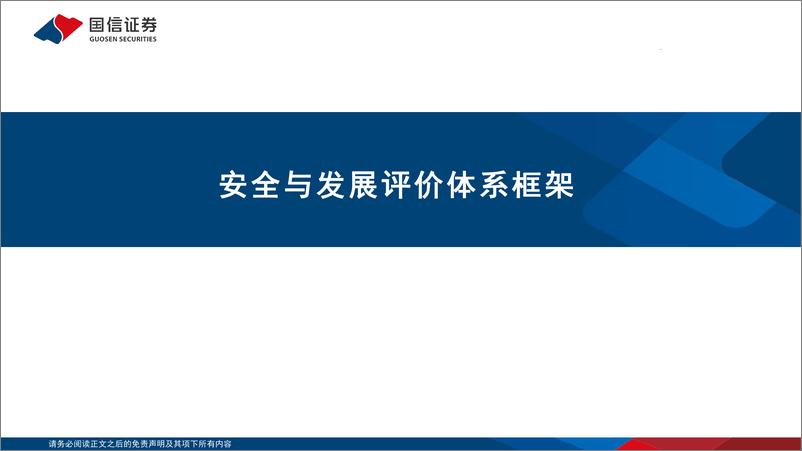 《产业链系列研究（一）：如何度量热门赛道的高质量发展-20230208-国信证券-46页》 - 第4页预览图