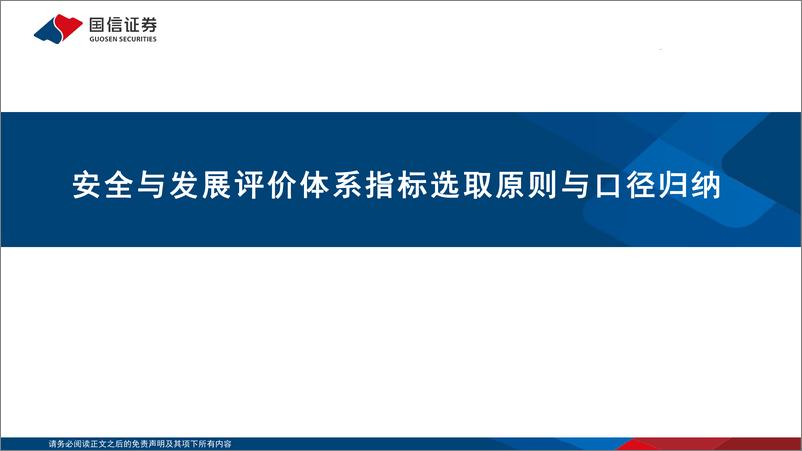 《产业链系列研究（一）：如何度量热门赛道的高质量发展-20230208-国信证券-46页》 - 第8页预览图