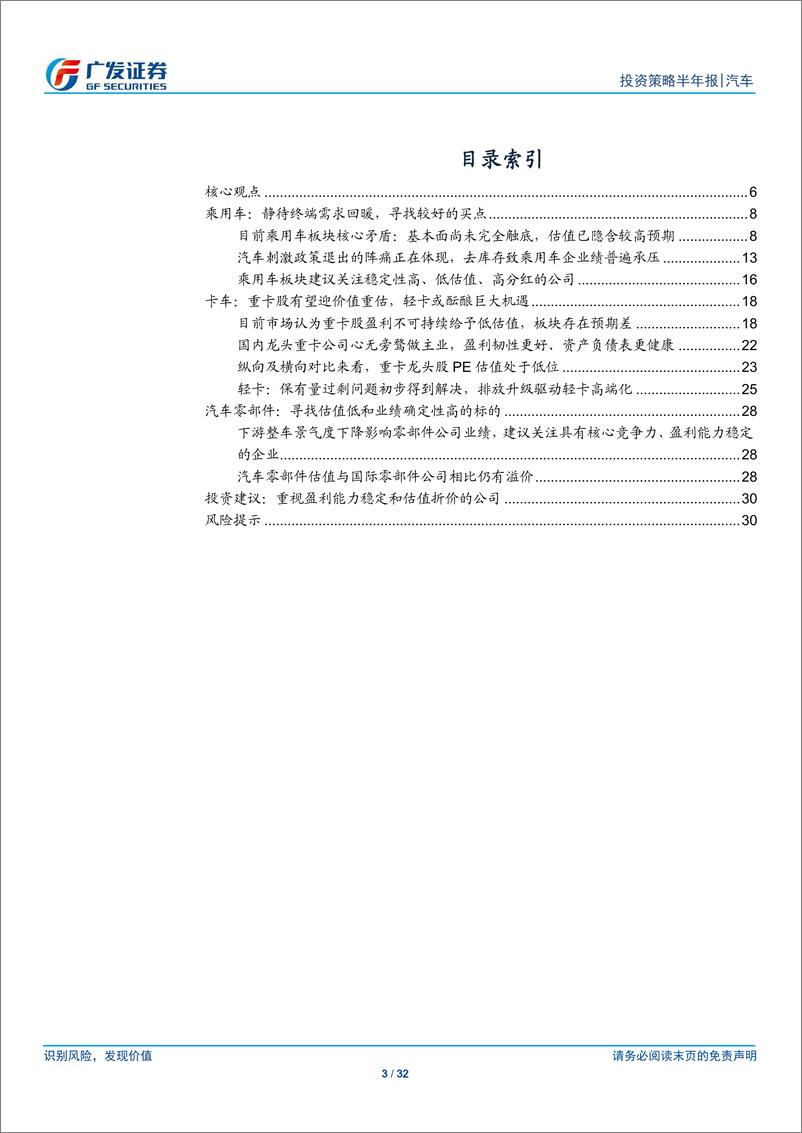 《汽车行业2019年中期策略：枕戈待旦-20190621-广发证券-32页》 - 第4页预览图