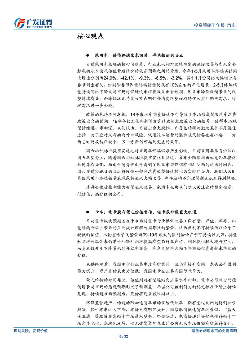 《汽车行业2019年中期策略：枕戈待旦-20190621-广发证券-32页》 - 第7页预览图