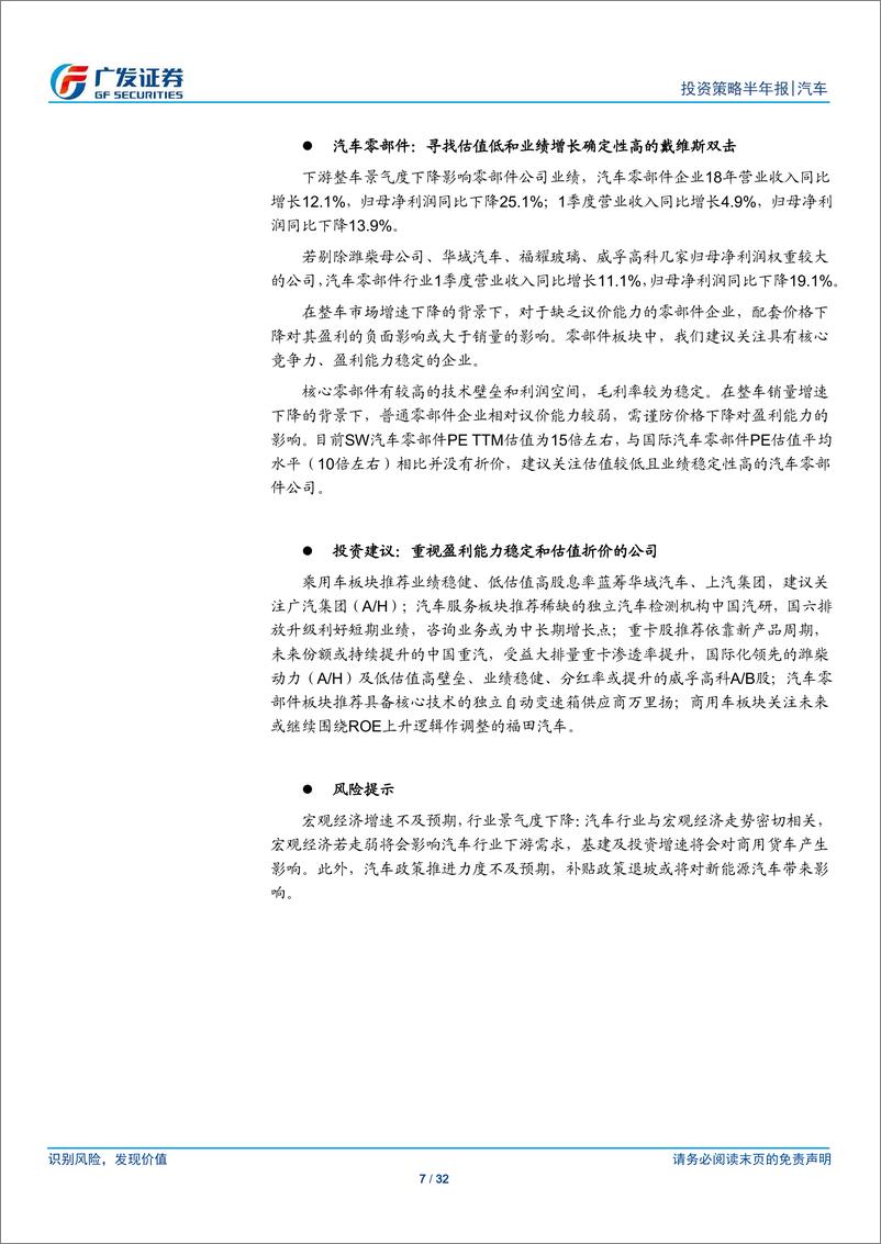 《汽车行业2019年中期策略：枕戈待旦-20190621-广发证券-32页》 - 第8页预览图