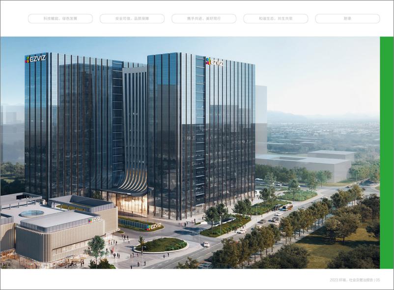 《2023环境、社会及管治报告-萤石网络》 - 第5页预览图