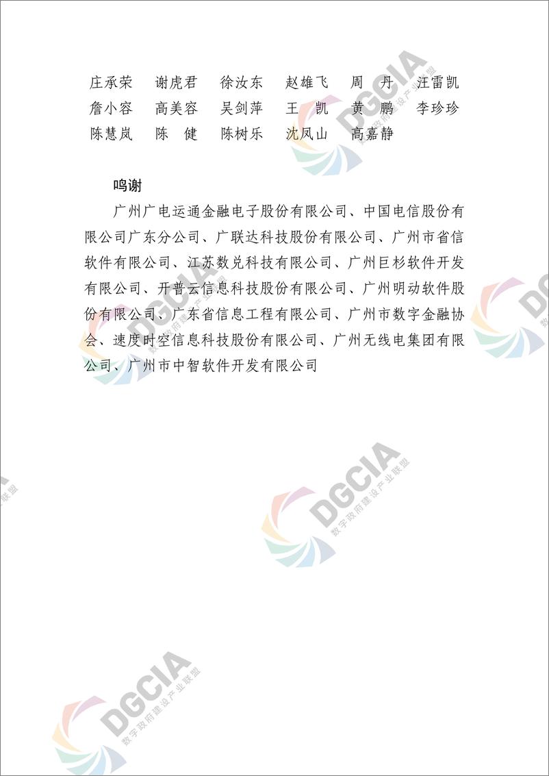 《广东数字政府建设产业发展研究报告》 - 第5页预览图