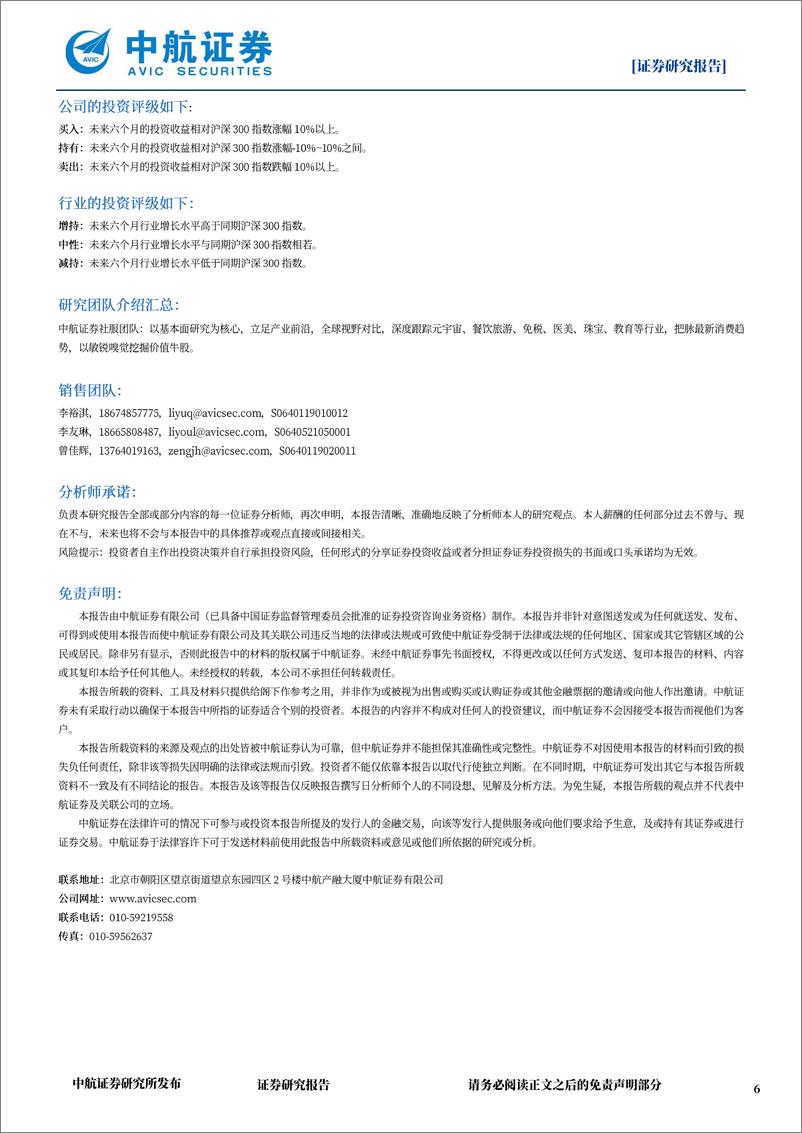 《202405月更新-“拓天大模型”为基，领跑AI＋垂类应用》 - 第6页预览图