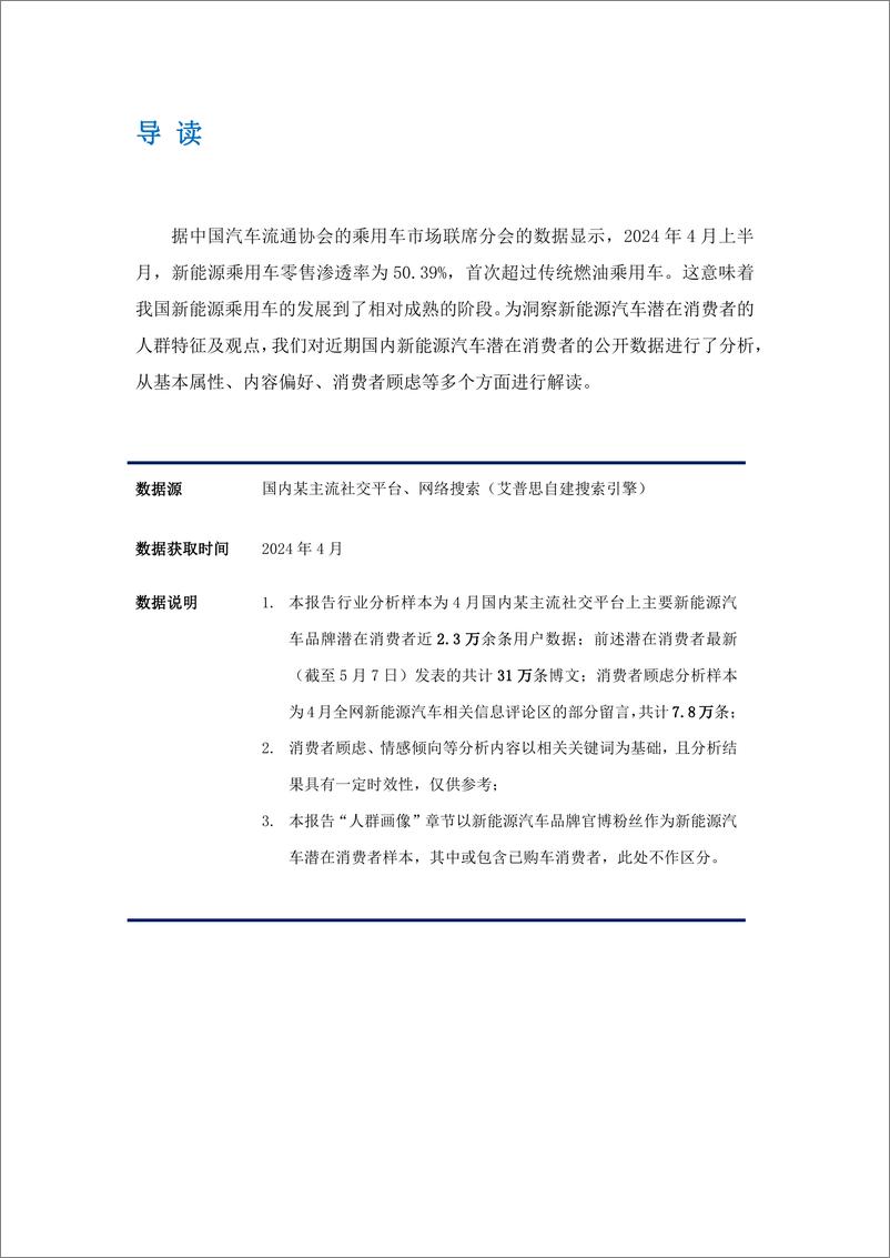 《2024中国新能源汽车潜在消费者大数据洞察报告》 - 第2页预览图