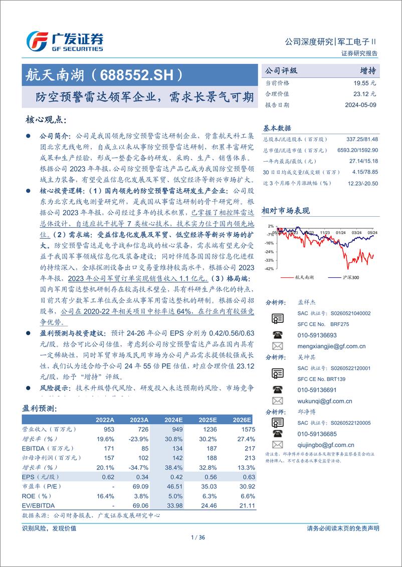 《航天南湖(688552)防空预警雷达领军企业，需求长景气可期-240509-广发证券-36页》 - 第1页预览图