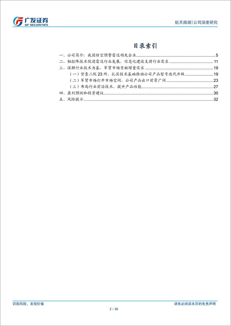 《航天南湖(688552)防空预警雷达领军企业，需求长景气可期-240509-广发证券-36页》 - 第2页预览图