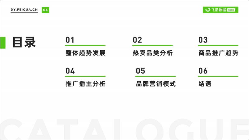 《2021年美妆短视频及直播营销报告》 - 第5页预览图