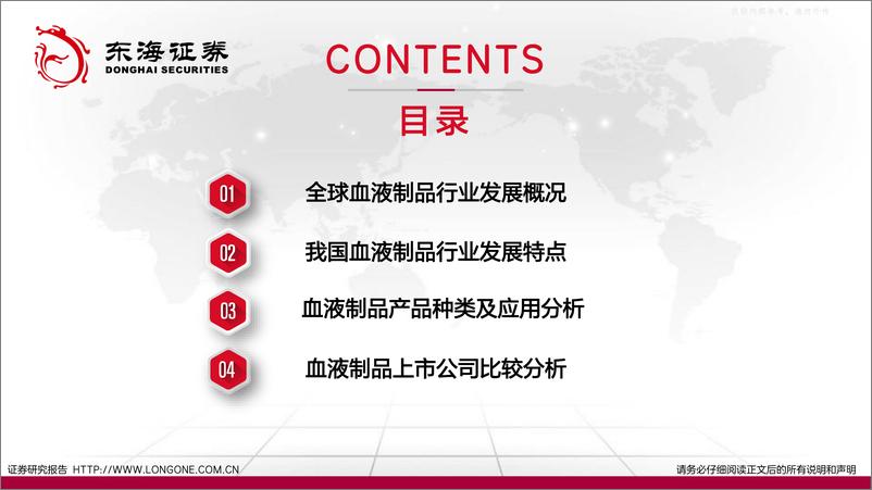 《东海证券-血液制品行业深度报告：高壁垒，新征程-230426》 - 第4页预览图
