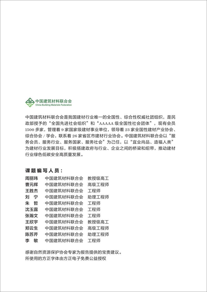 《2024年中国水泥行业CCUS发展现状与展望报告-中国建筑材料联合会-36页》 - 第2页预览图