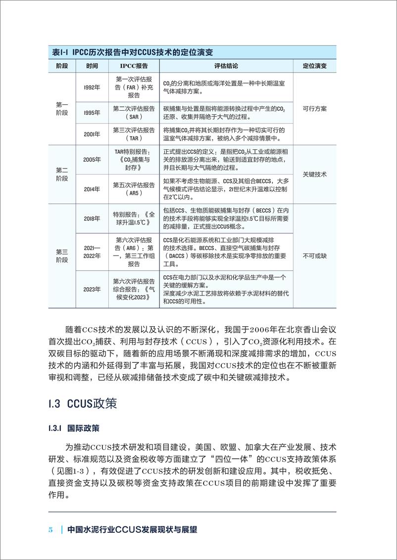 《2024年中国水泥行业CCUS发展现状与展望报告-中国建筑材料联合会-36页》 - 第8页预览图