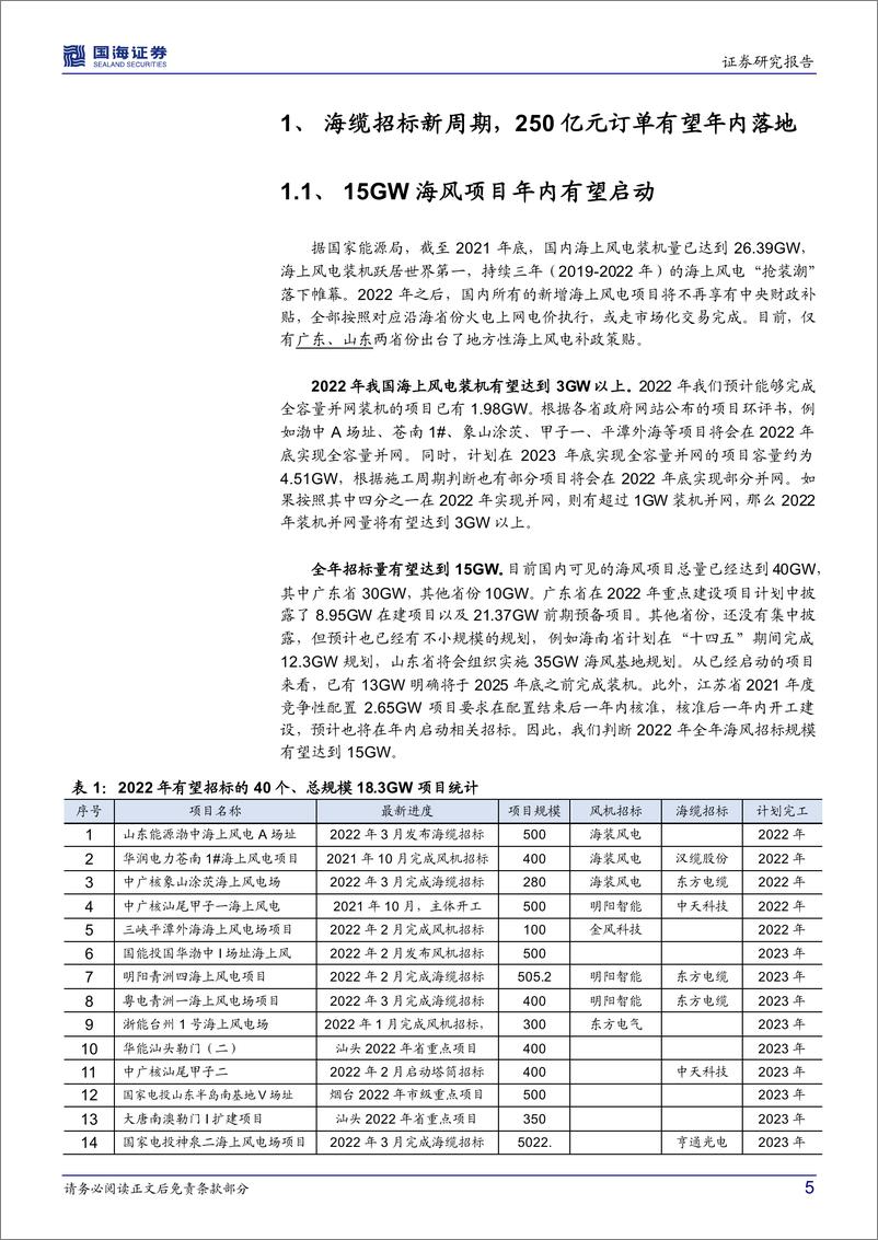 《海底电缆行业深度报告：海风观察系列报告之二，海缆市场空间上行，龙头地位依然稳固-20220405-国海证券-26页》 - 第6页预览图