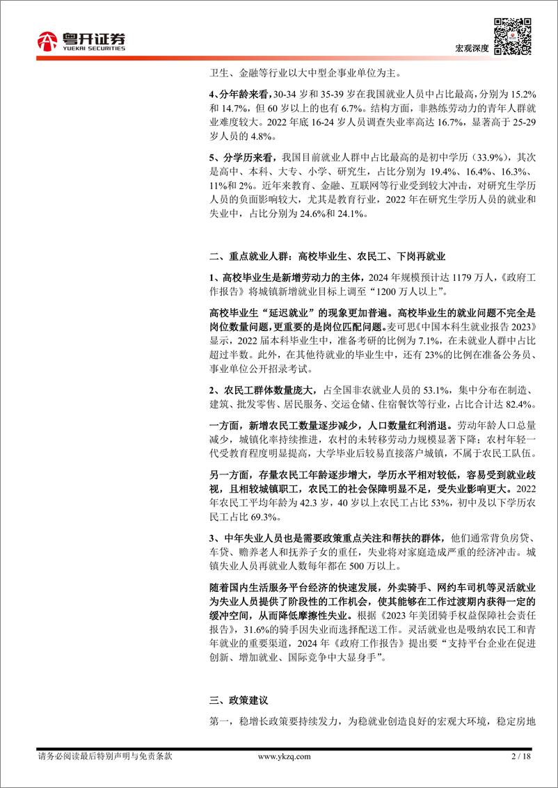 《我国就业市场全景图谱与三大重点就业人群分析》 - 第2页预览图