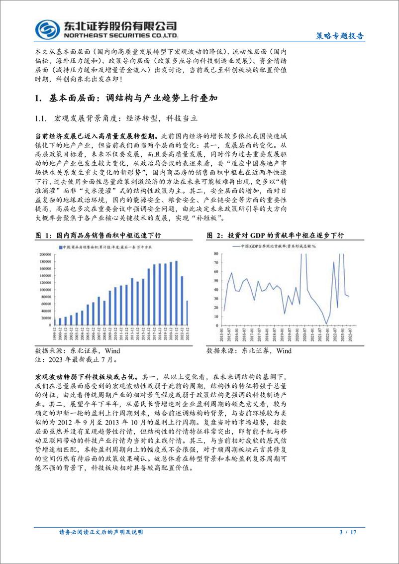 《策略专题报告：科创向东北出发-20230905-东北证券-17页》 - 第4页预览图