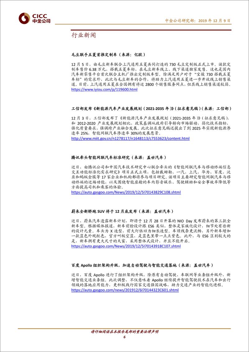 《汽车及零部件行业：11月销量同比下降；新GS4上市首月表现强劲-20191209-中金公司-12页》 - 第7页预览图