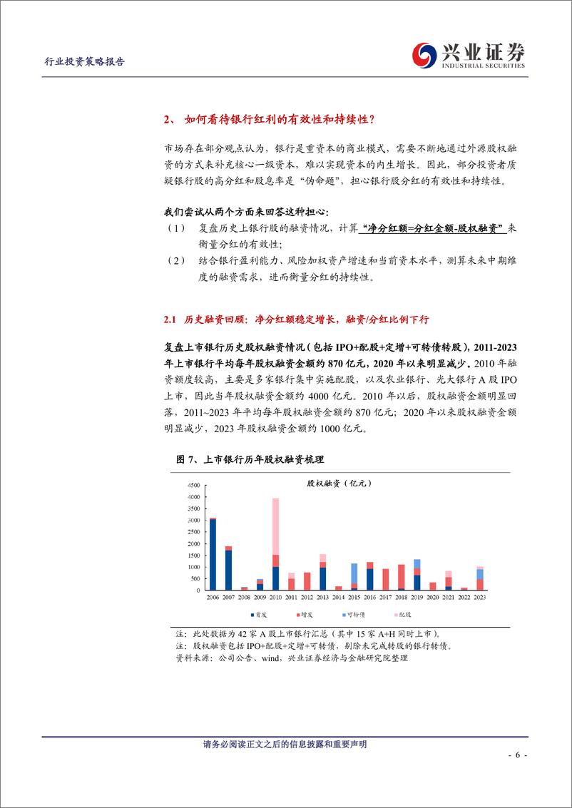 《银行业银行股红利专题报告之一：如何看待银行股的红利逻辑？-240521-兴业证券-13页》 - 第6页预览图