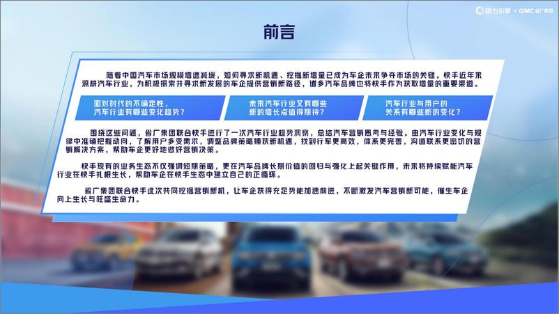 《2022+汽车行业白皮书-磁力引擎&省广集团-141页》 - 第3页预览图