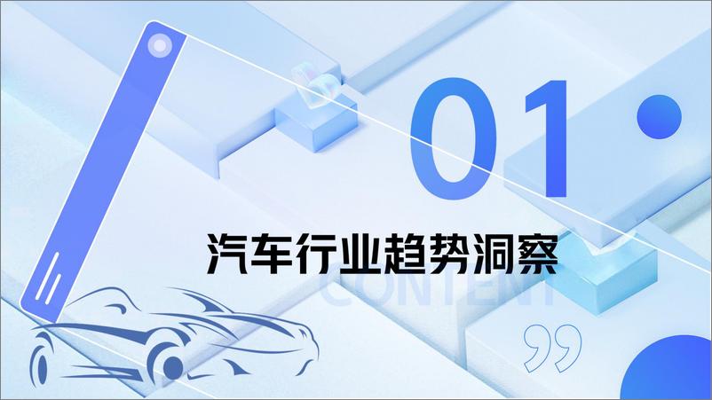 《2022+汽车行业白皮书-磁力引擎&省广集团-141页》 - 第4页预览图