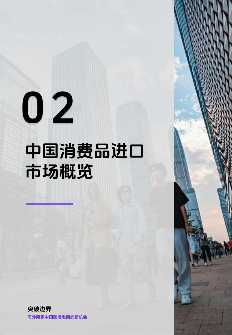 《抖音电商全球购&amp36氪：2024海外商家中国跨境电商的新机会研究报告（49页）》 - 第7页预览图