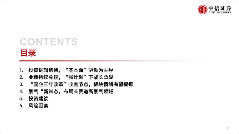 《军工行业2022年下半年投资策略：精选长赛道，布局强修复-20220705-中信证券-28页》 - 第3页预览图