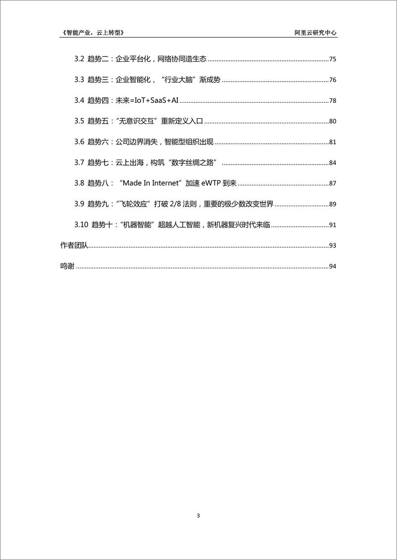 《云上转型报告：第四次计算革命孕育“数字经济体”》 - 第3页预览图