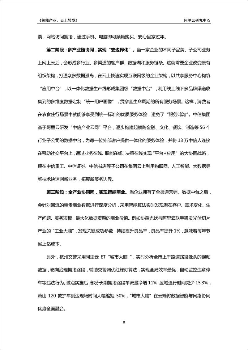 《云上转型报告：第四次计算革命孕育“数字经济体”》 - 第8页预览图