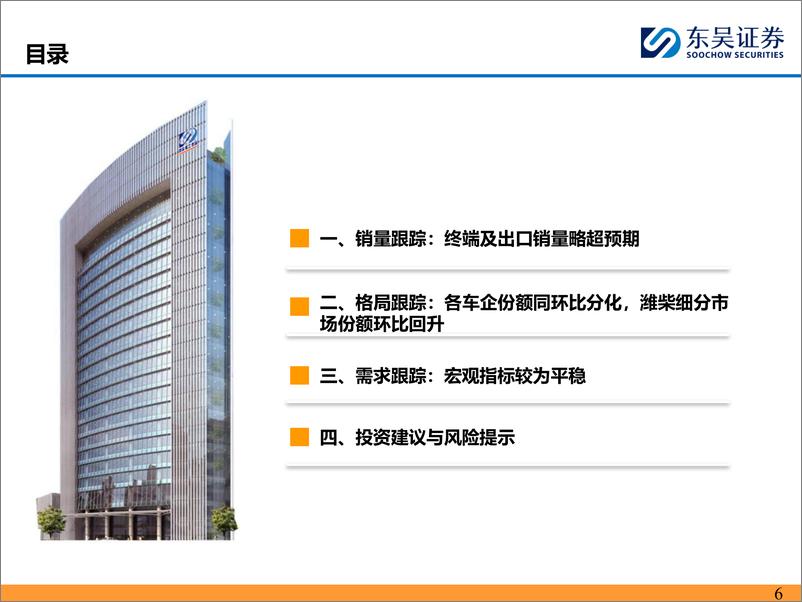 《重卡行业11月跟踪月报：以旧换新拉动明显，年底翘尾效应显现-241229-东吴证券-30页》 - 第6页预览图