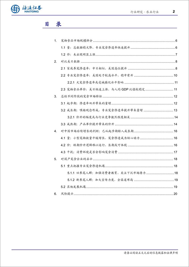 《农业行业研究：如何看待宠物食品的历史及未来增长，猫增速放缓、犬出现下滑-240812-海通证券-21页》 - 第2页预览图