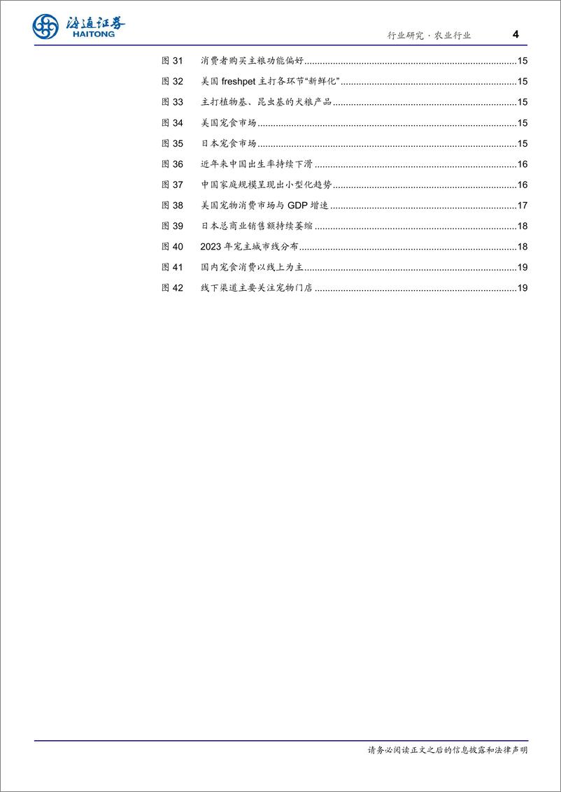 《农业行业研究：如何看待宠物食品的历史及未来增长，猫增速放缓、犬出现下滑-240812-海通证券-21页》 - 第4页预览图