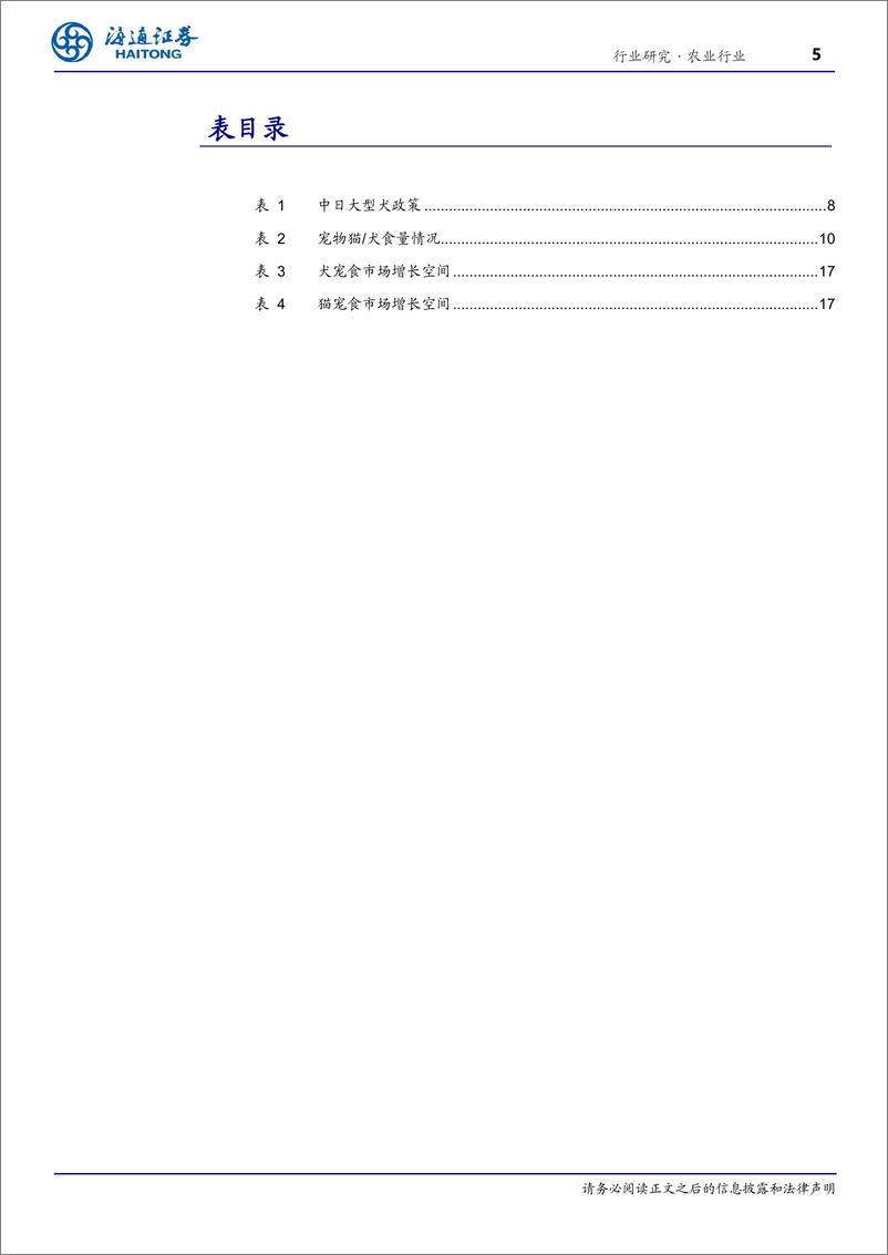 《农业行业研究：如何看待宠物食品的历史及未来增长，猫增速放缓、犬出现下滑-240812-海通证券-21页》 - 第5页预览图