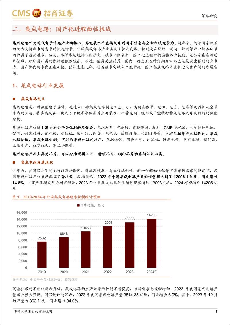 《产业趋势研究系列报告(九)：抓紧打造自主可控的产业链供应链-240808-招商证券-103页》 - 第8页预览图