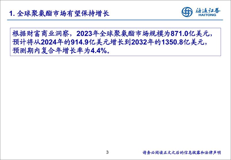 《聚氨酯行业2024年度综述-241223-海通证券-15页》 - 第3页预览图