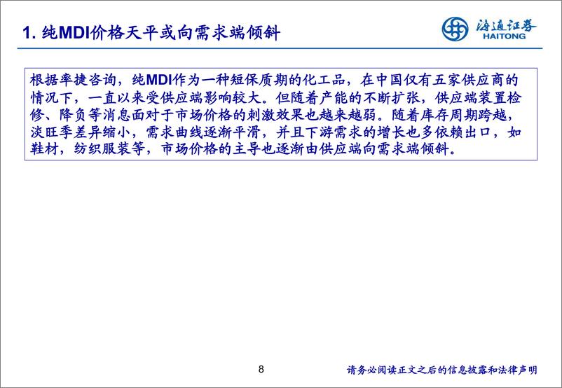 《聚氨酯行业2024年度综述-241223-海通证券-15页》 - 第8页预览图