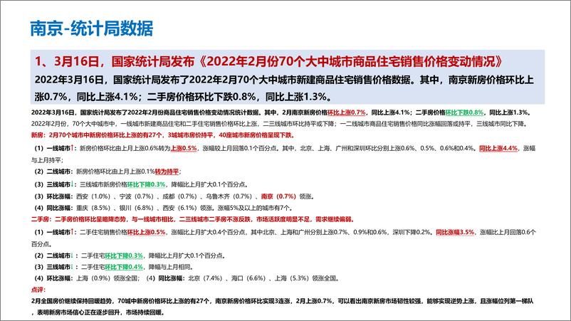 《南京区域3月房地产市场月报-46页》 - 第6页预览图