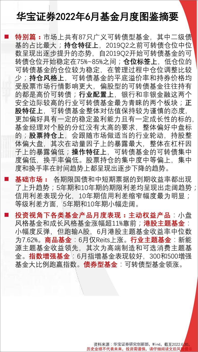 《FOF视角：基金月度投资图鉴2022年7月期，市场热度持续，小盘及成长风格基金领涨-20220715-华宝证券-51页》 - 第3页预览图