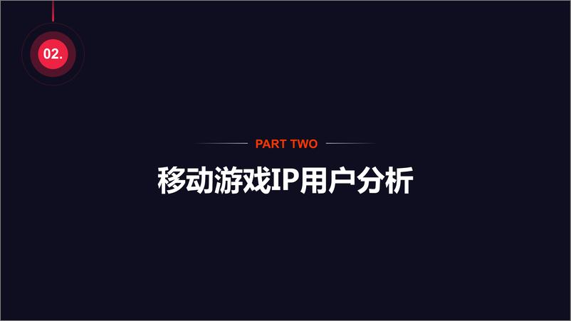 《2020-2021移动游戏IP市场发展报告》 - 第8页预览图