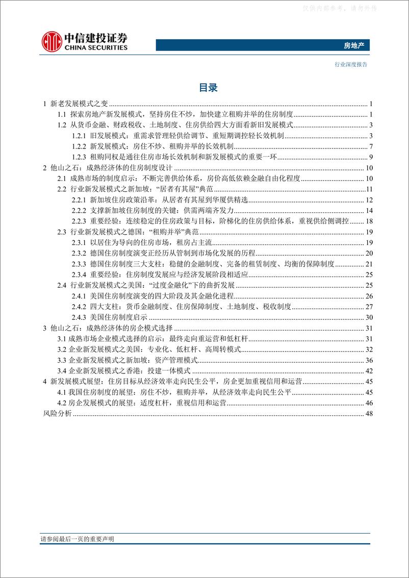 《中信建投-房地产行业新发展模式展望系列一，大变局：住房制度的探索和房企的发展模式选择-230221》 - 第2页预览图