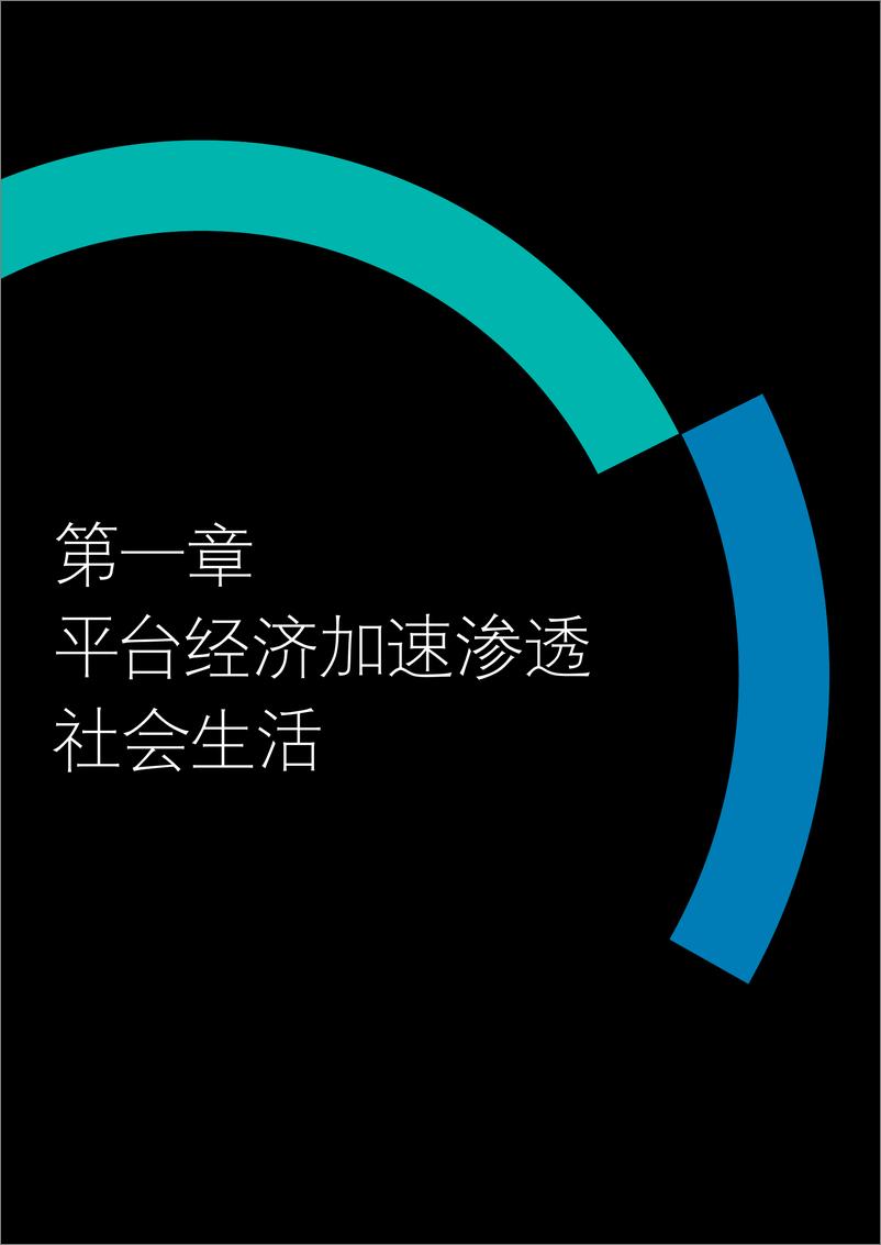 《平台经济协同治理三大议题》 - 第6页预览图