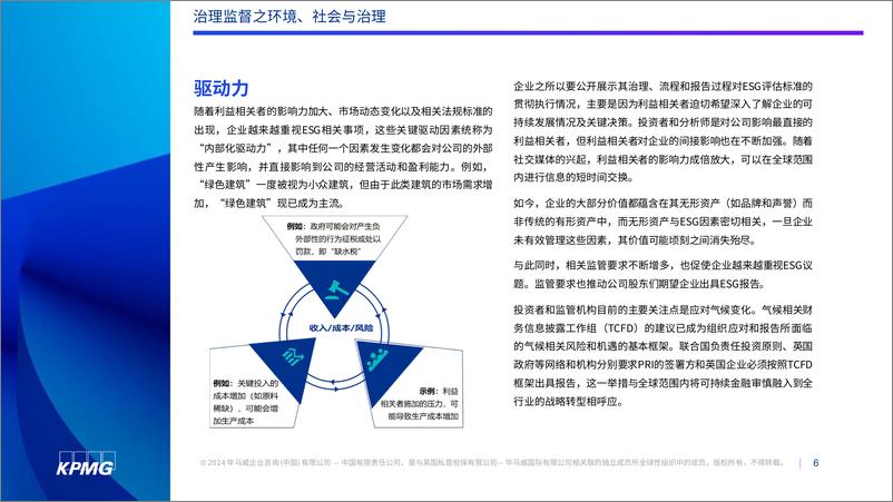 《治理监督之环境、社会与治理-KPMG》 - 第6页预览图