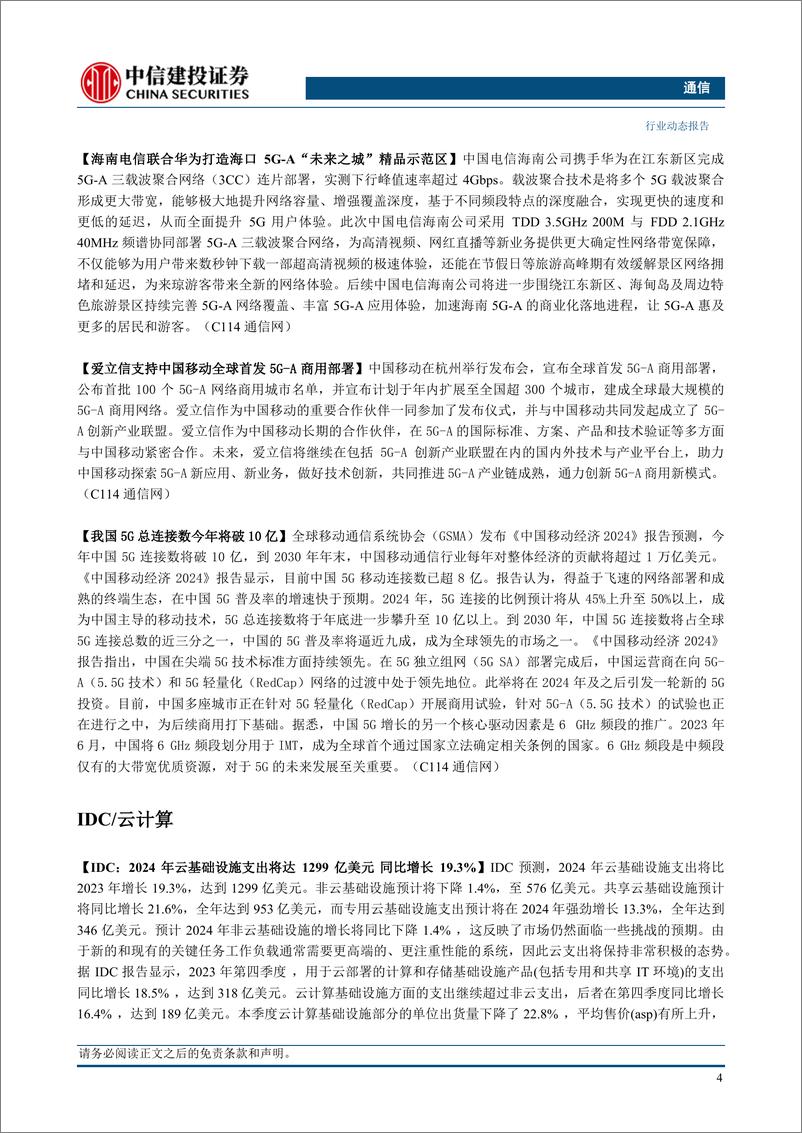 《通信行业：持续推荐算力和卫星通信，关注一季报业绩-240407-中信建投-14页》 - 第6页预览图