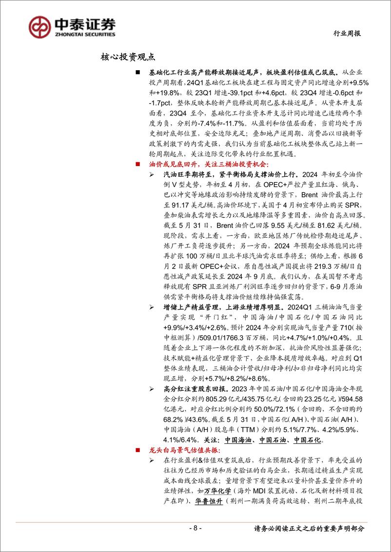 《中泰证券-化工行业周报：节能降碳行动方案出台；OPEC＋分阶段延长减产》 - 第8页预览图