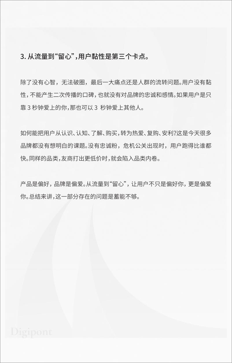 《微博×刀法：从热点到记忆点，提升品牌势能的必由之路-48页》 - 第5页预览图
