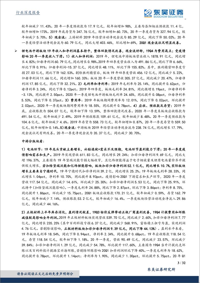 《电动车行业19年及20年一季度总结：行业集中度提升，中游龙头业绩逆市增长-20200505-东吴证券-32页》 - 第4页预览图