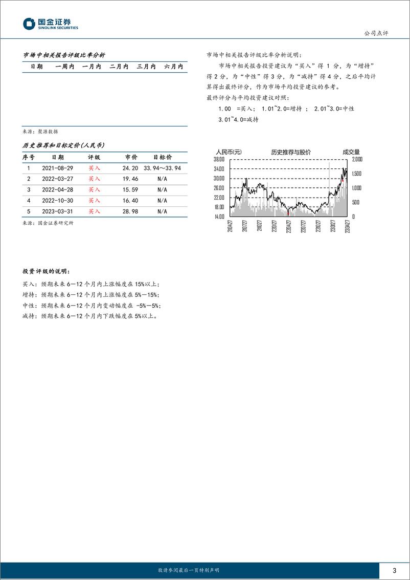 《20230427-国金证券-紫光股份-000938-业绩增长稳健，全面拥抱AIGC》 - 第3页预览图