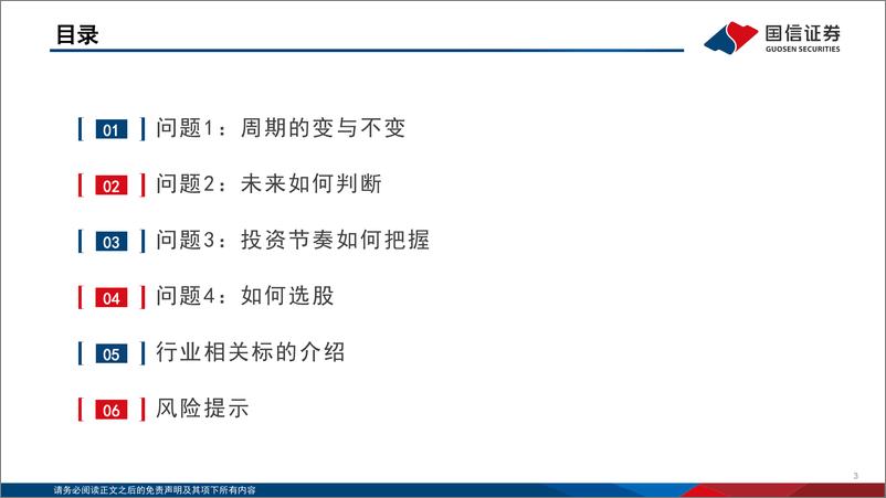 《生猪养殖行业投资框架2024更新版-240517-国信证券-41页》 - 第3页预览图