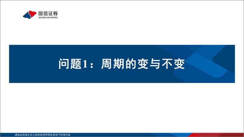 《生猪养殖行业投资框架2024更新版-240517-国信证券-41页》 - 第4页预览图